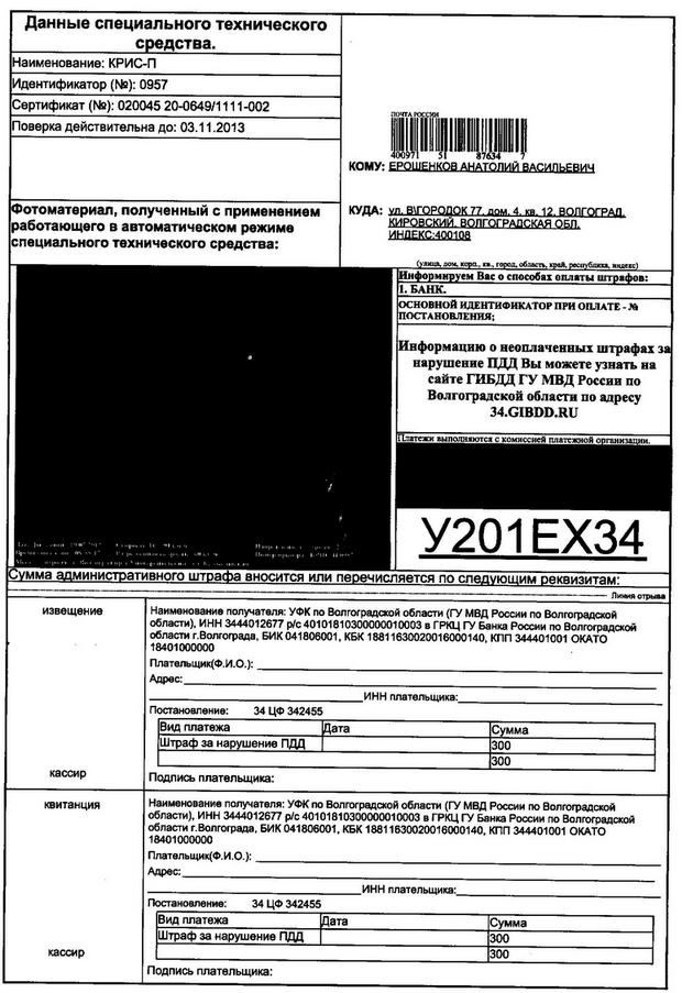 Заполнение штраф