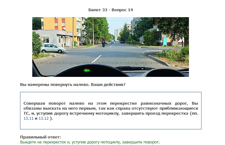 Картинка вопроса вы намерены повернуть налево ваши действия