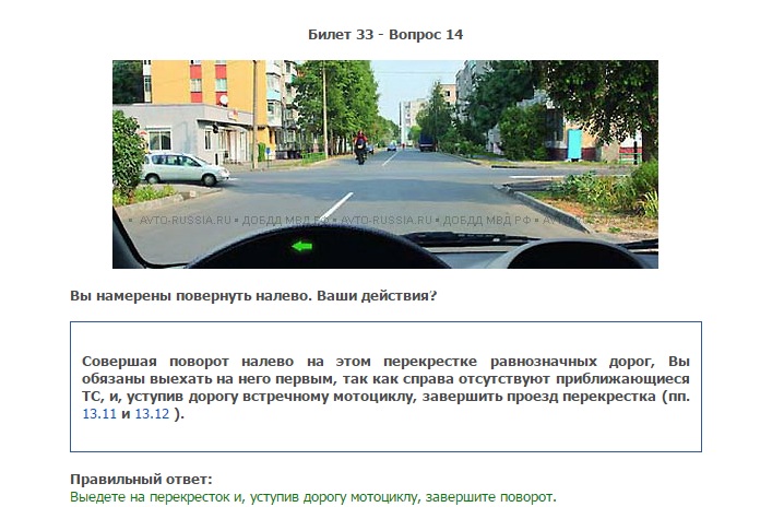 Билеты б автомобиля. Вы намерены повернуть налево ваши действия спереди мотоцикл. Аы наиеренв повернуть налевл ваши дейсьвия. Вы намерены повернутьево ваши действия. Аы намерены повернуть налево ваши дей.