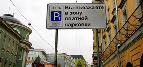 Платные парковки: города России перенимают опыт Москвы