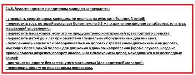 Правила дорожного движения для велосипедистов Правила дорожного движения для велосипедистов