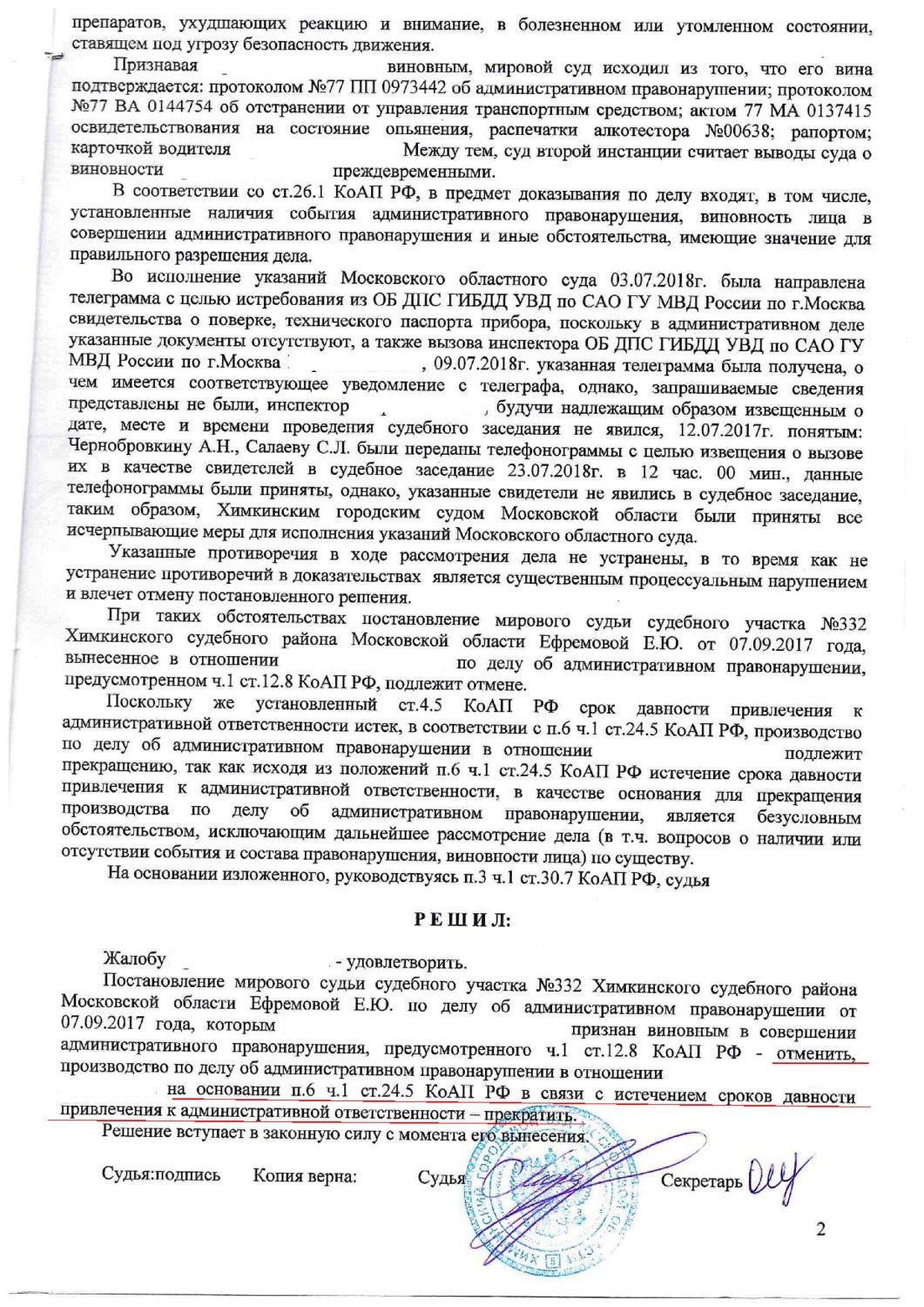 Отмена производства по делу. Постановление мирового судьи. Прекращение по срокам давности. Постановление по делу об административном правонарушении суд. Мировой суд постановление.