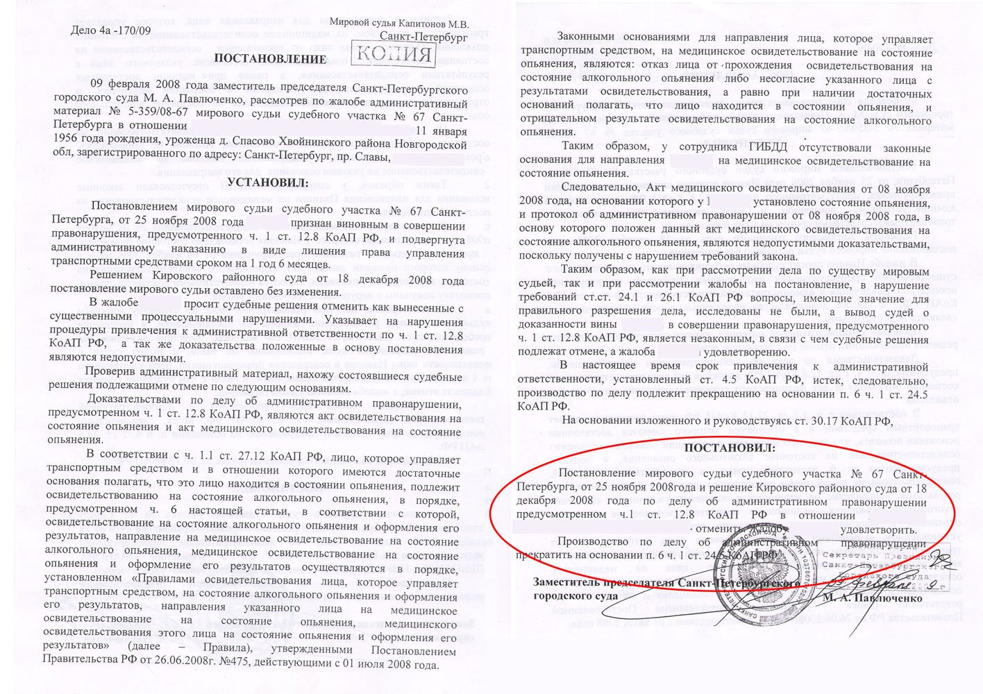 Лишение прав вступает законную силу. Жалоба на решение по делу об административном правонарушении. Образец кассационной жалобы по административному делу КОАП. Постановление суда образец. Решение суда по жалобе на постановление.