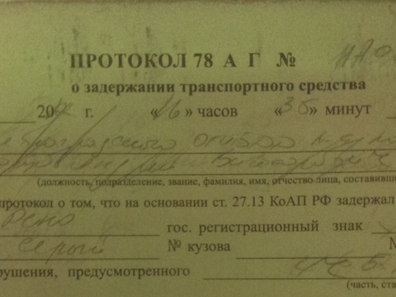 Забрать машину со штрафстоянки какие нужны документы. Справка на выдачу автомобиля со штрафстоянки. Справка на выдачу транспортного средства со штрафстоянки. Разрешение на выдачу автомобиля. Протокол о задержании транспортного средства.