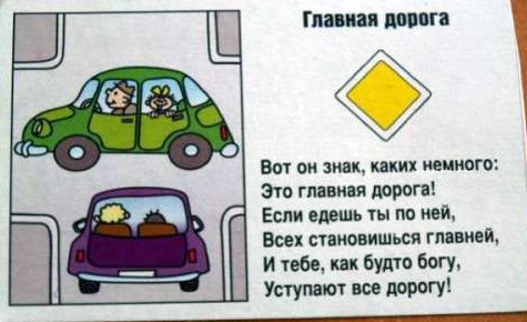 ПДД для малышей