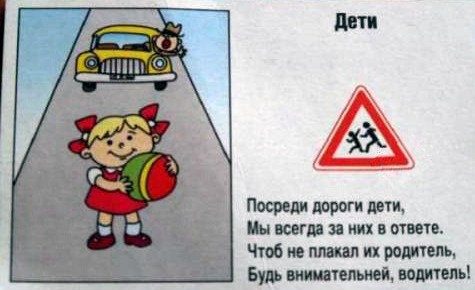 ПДД для малышей